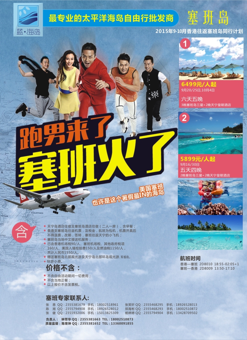 b17蓝海岛-塞班同行计划