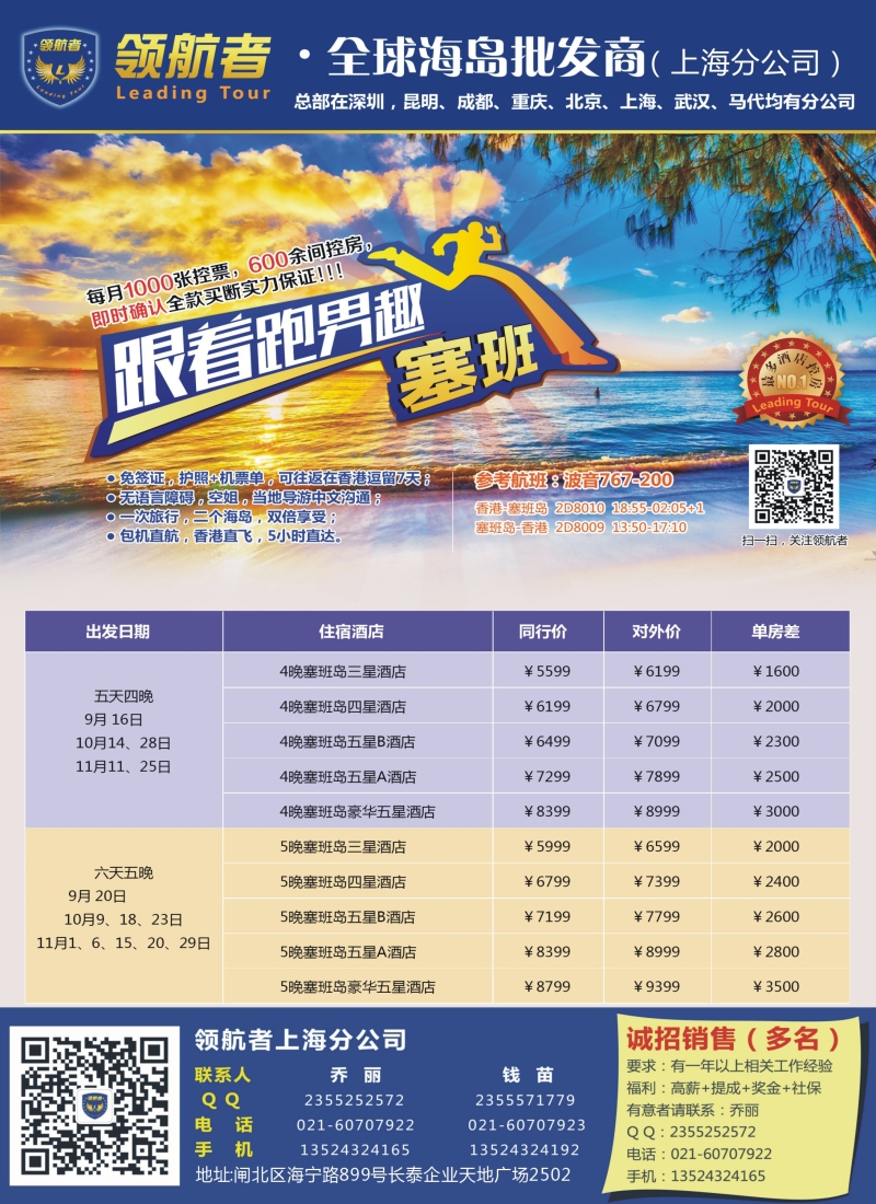 b彩48领航者-塞班