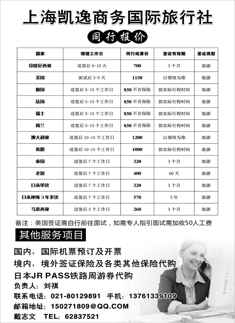 b18上海凯逸商务国际旅行社