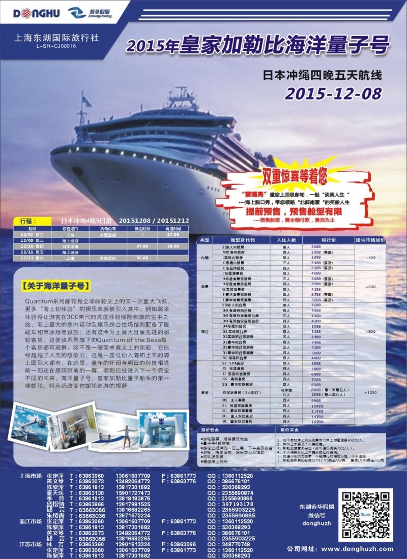 b彩16上海东湖国际旅行社-紫华假期