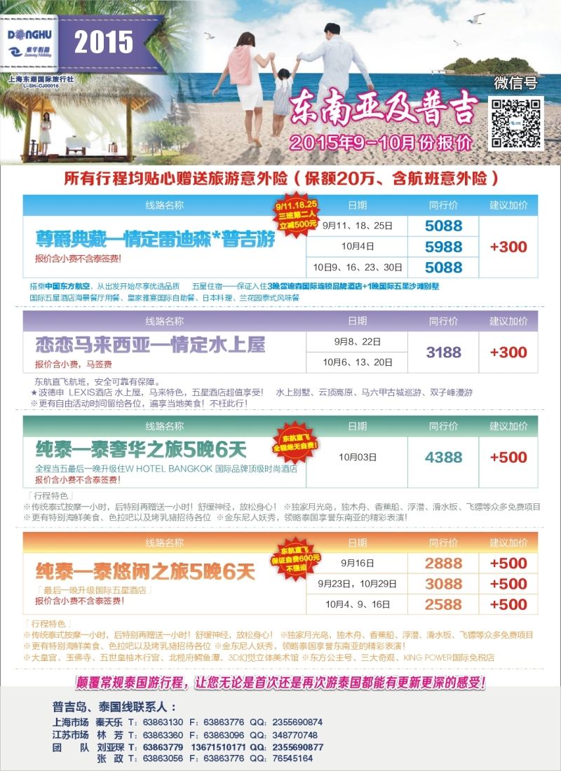 b彩17上海东湖国际旅行社-紫华假期