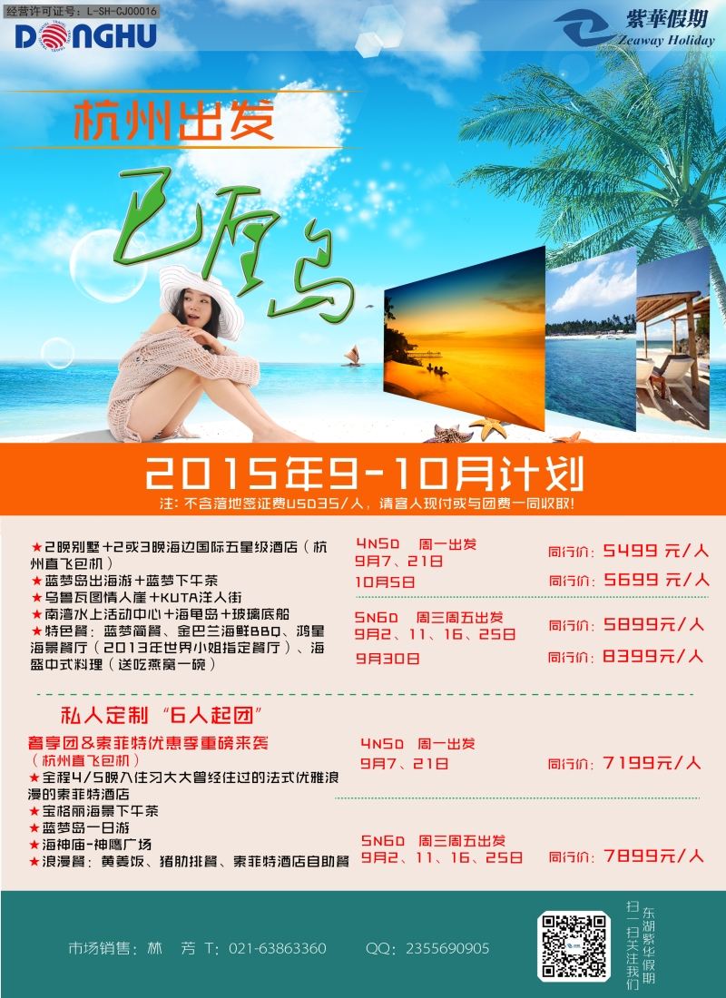b彩19上海东湖国际旅行社-紫华假期