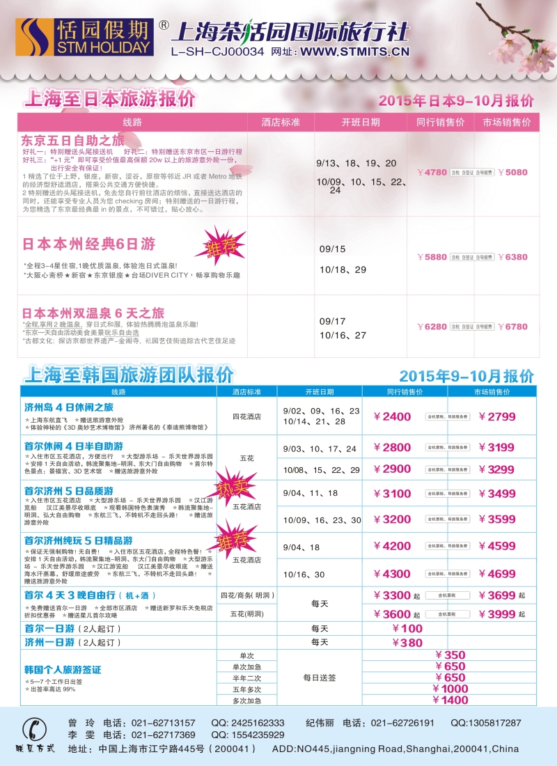 b彩26恬园假期-韩国、日本特惠游 ｛02871｝