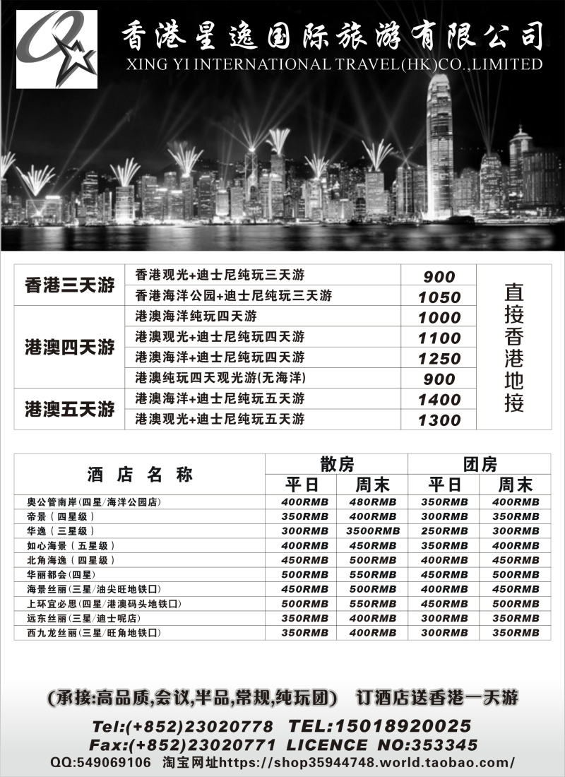 b彩55香港星逸国际旅游有限公司