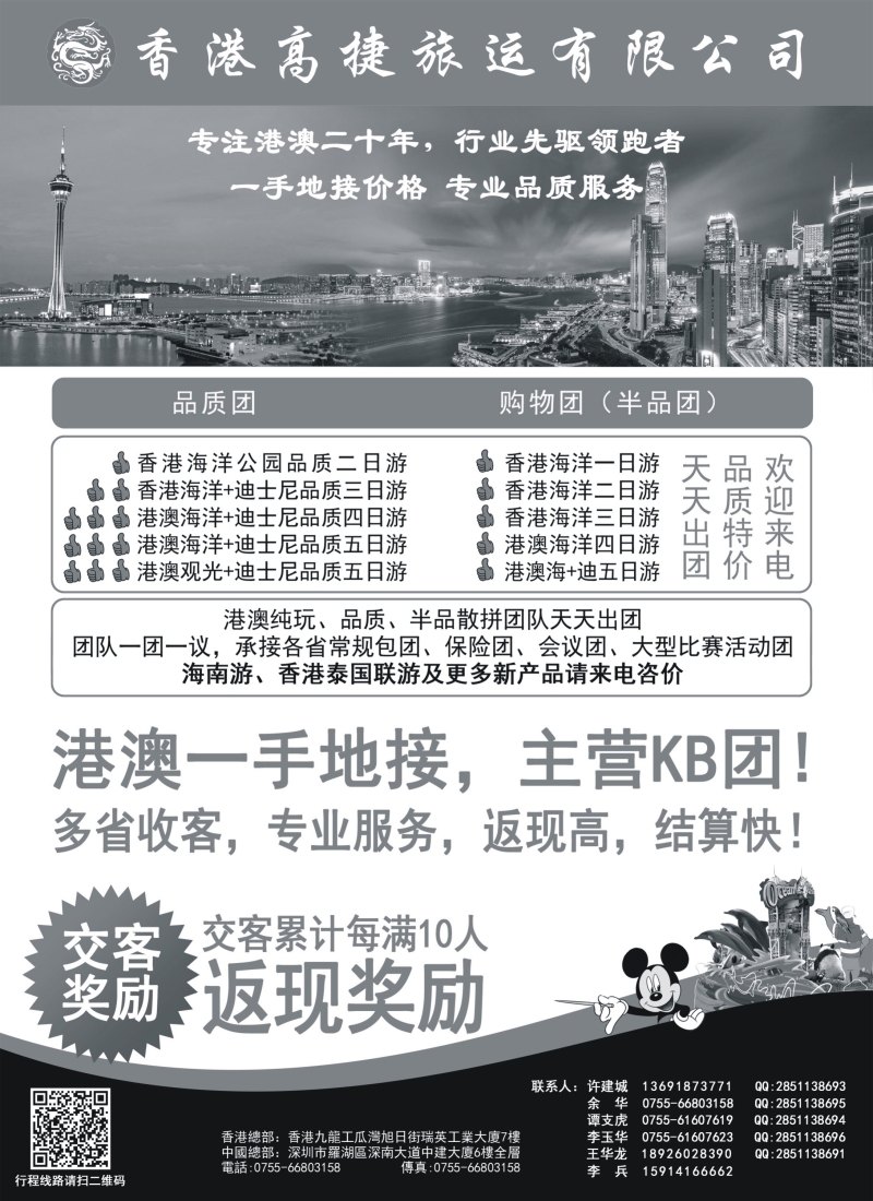 b彩56香港高捷旅运——港澳、泰国、海南专线