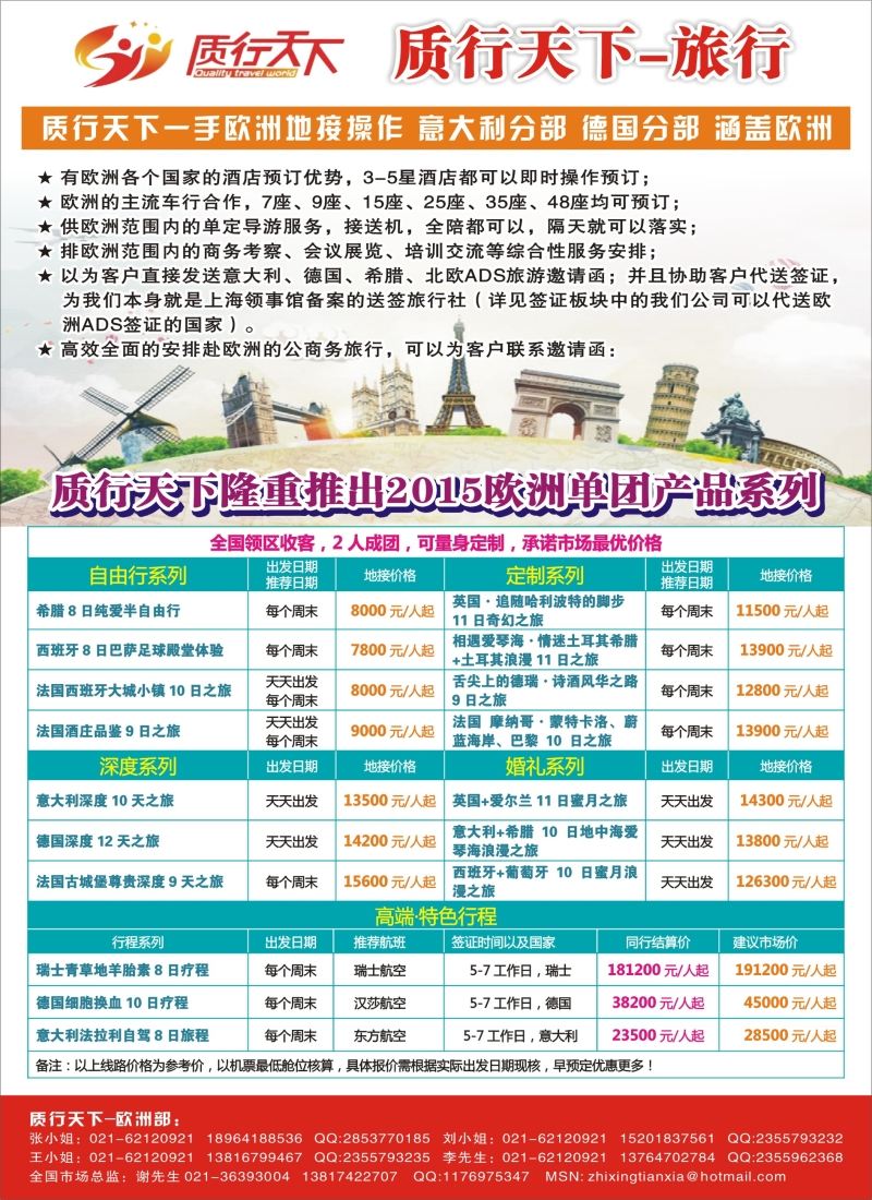 a彩29质行天下旅行-2015年欧洲单团系列