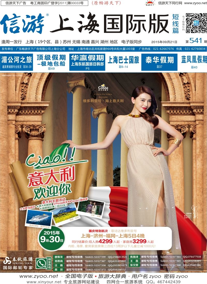 b封面 春秋—930维多利亚号独家包船