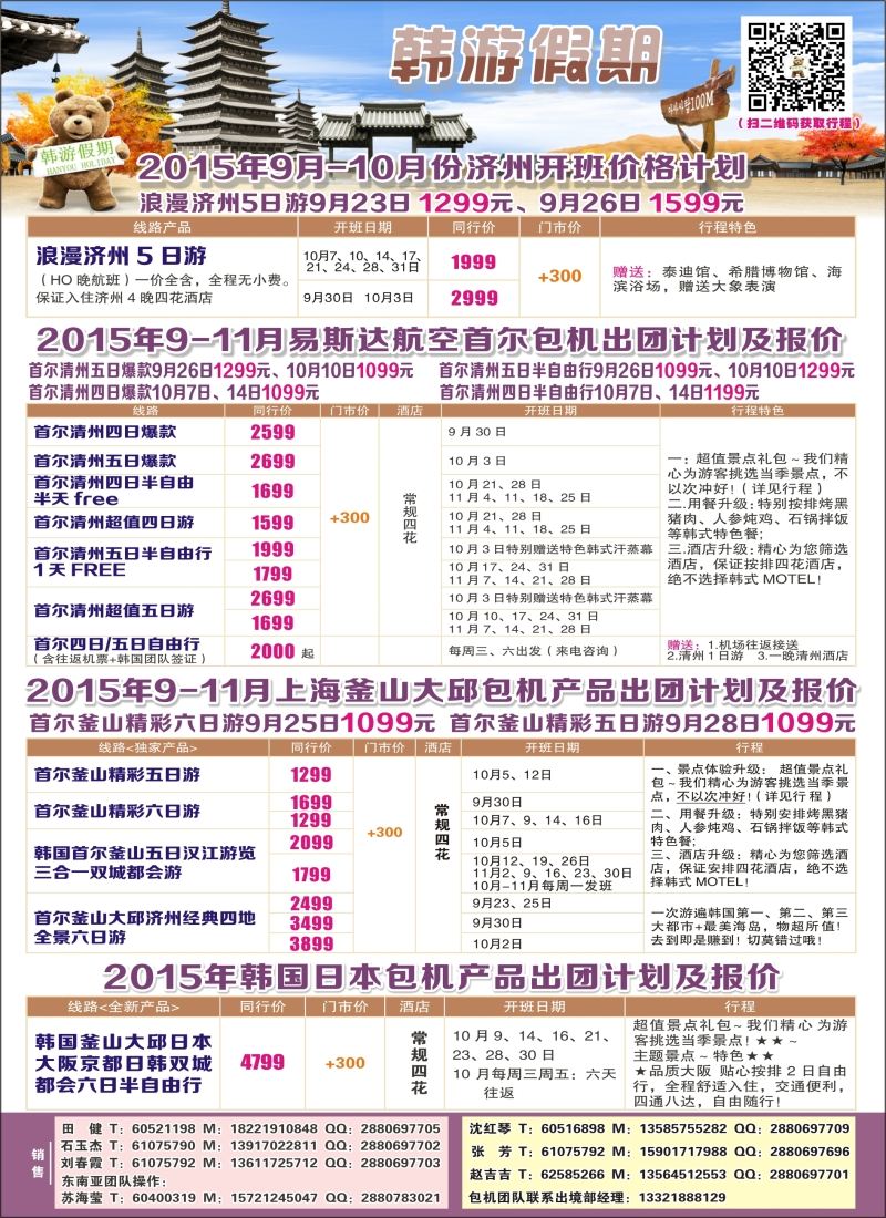 b彩24韩游假期