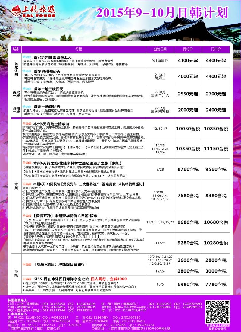 b彩25上航旅游-韩国日本｛06759｝