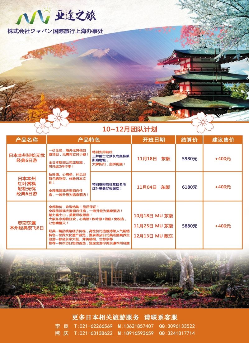 b彩26V游日本--小包团地接供应商