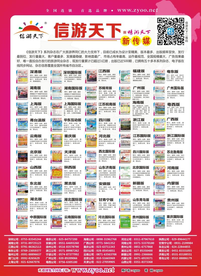 b彩29畅游天下系列杂志