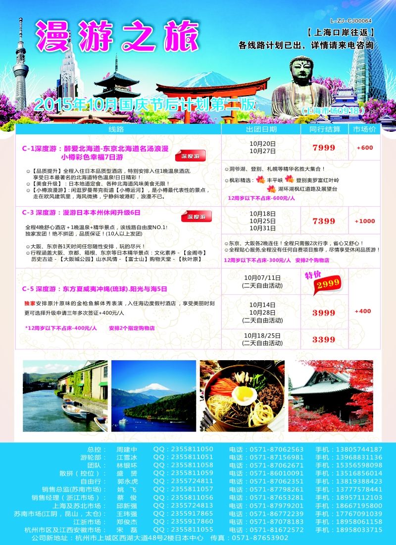 b彩33漫游之旅--日本旅游专卖店？｛01220｝