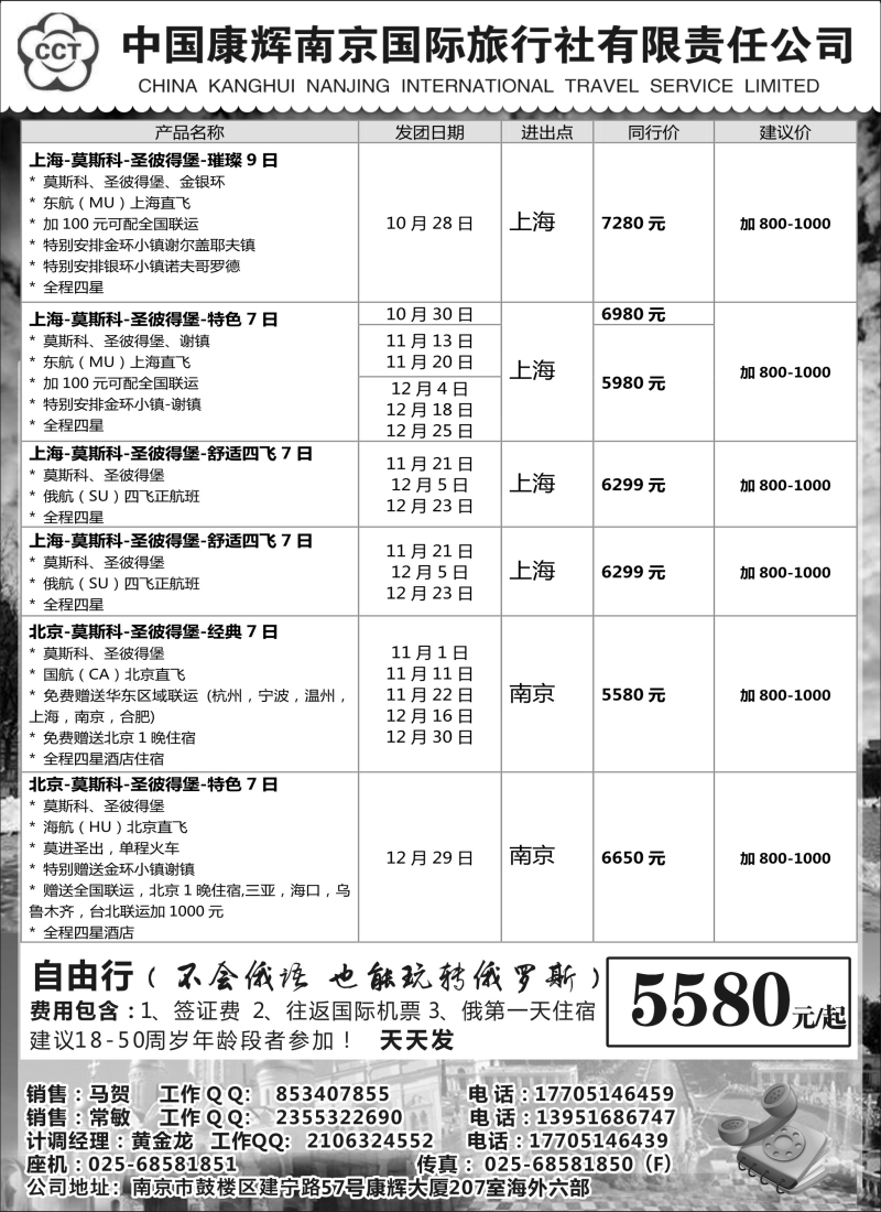 a3南京出发——畅游俄罗斯10—12月份计划