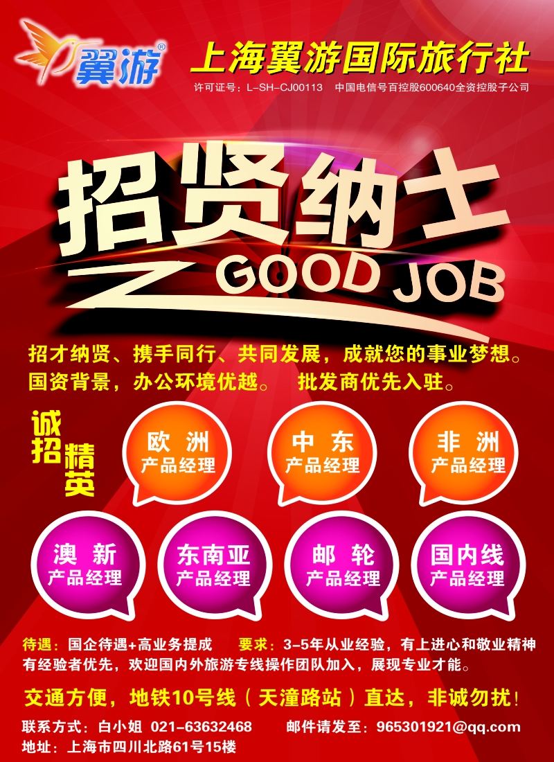 b26上海翼游国旅