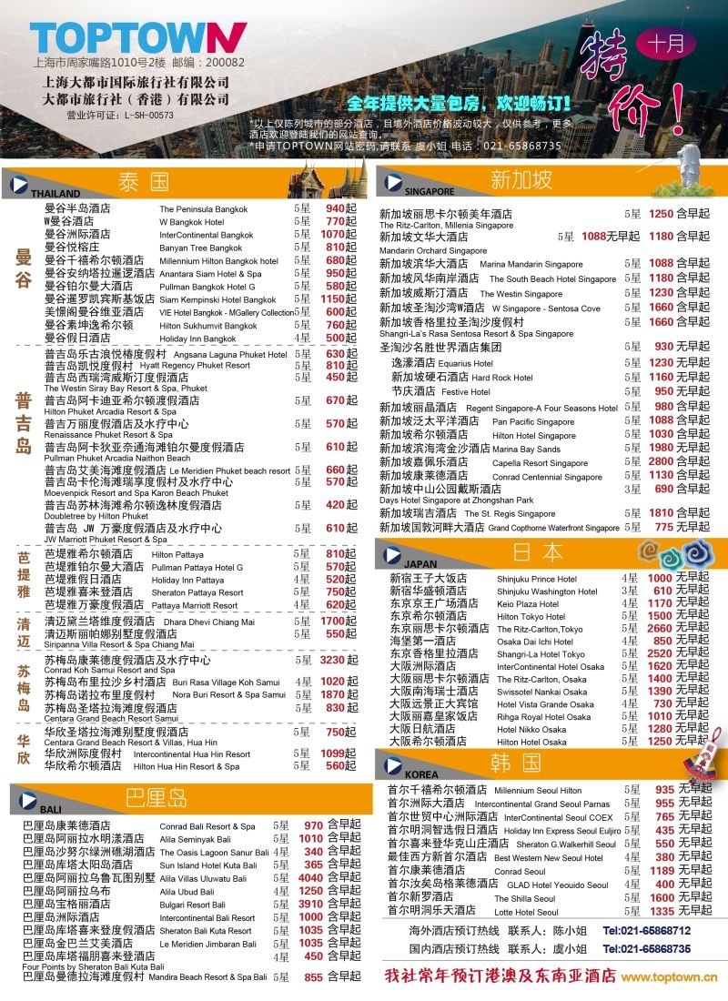 b彩50上海大都市国旅-10月海外酒店特辑