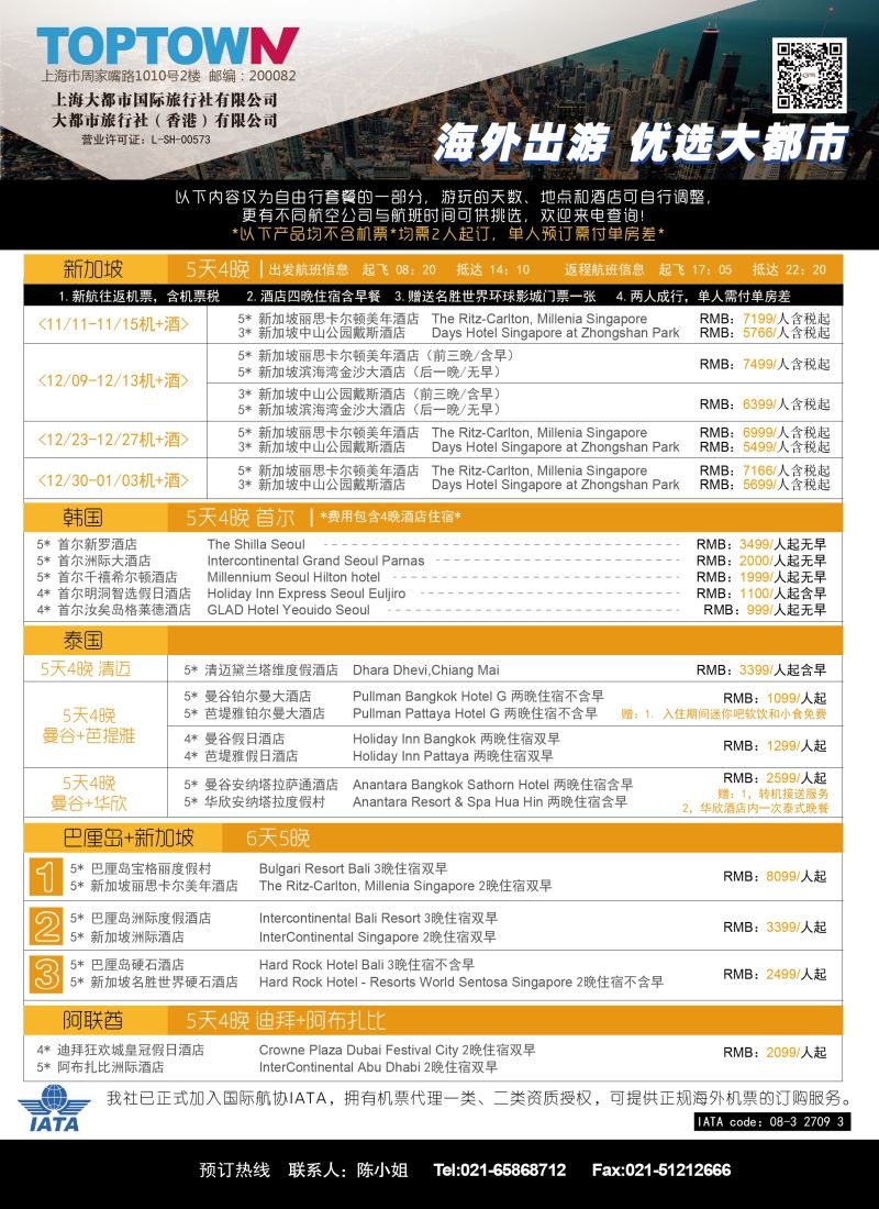 b彩51上海大都市国旅-10月海外自由行特辑
