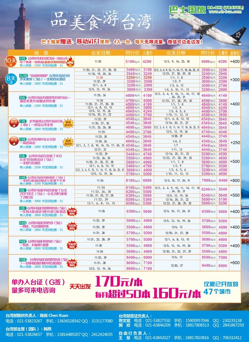 b彩13上海巴士国旅-台湾