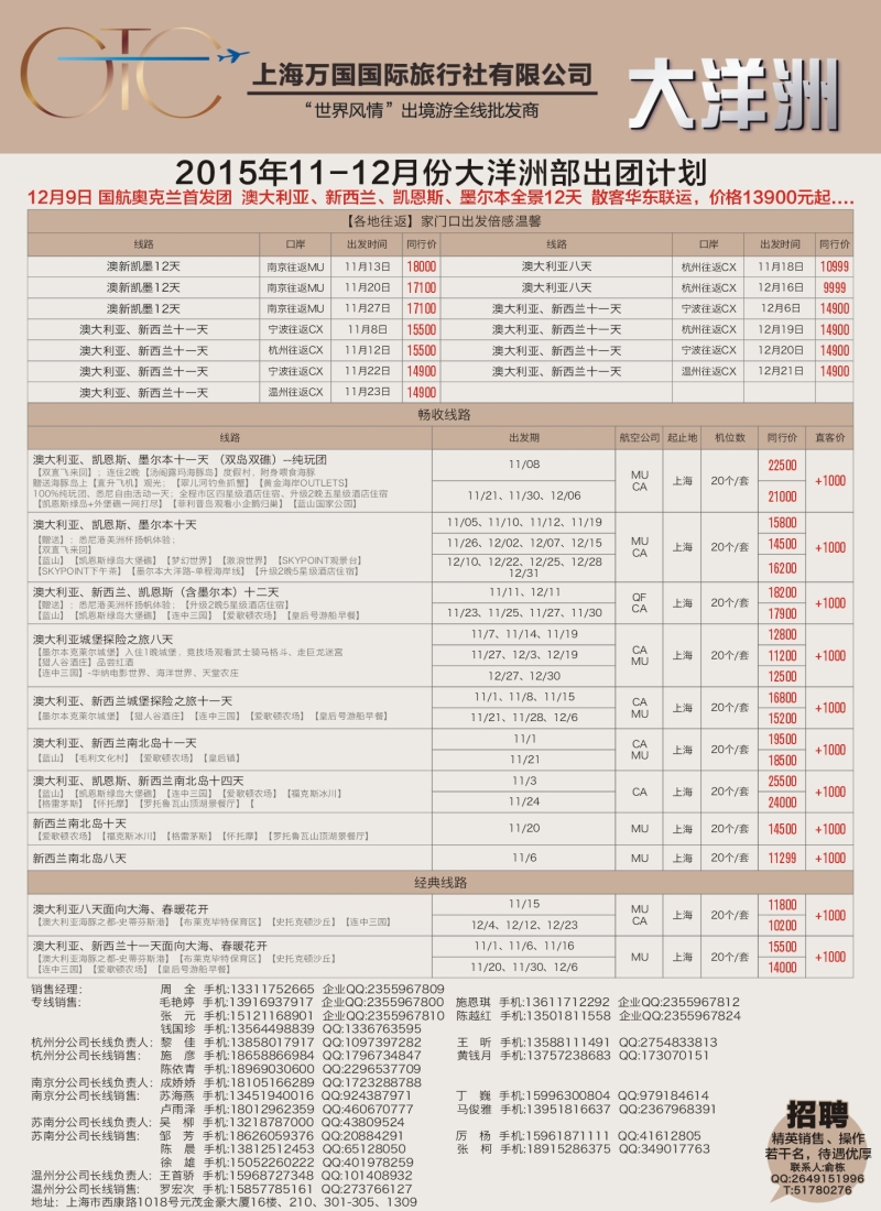 a彩10万国国旅-大洋洲