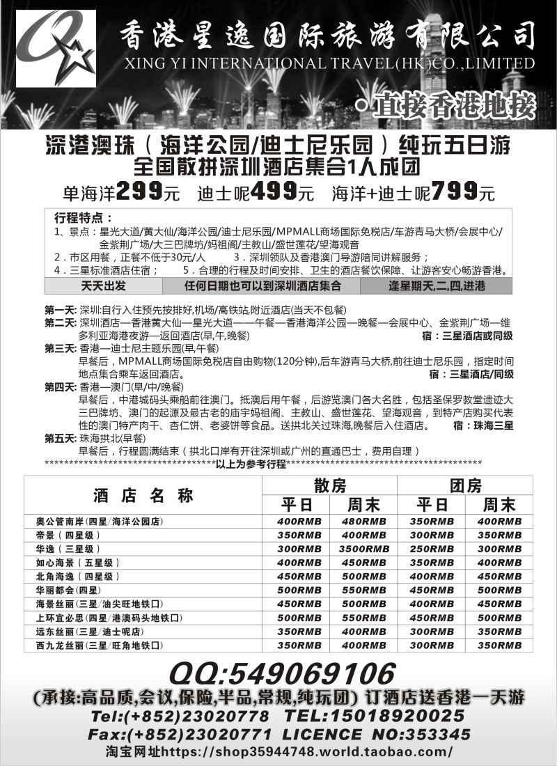 b4香港星逸国际旅游有限公司