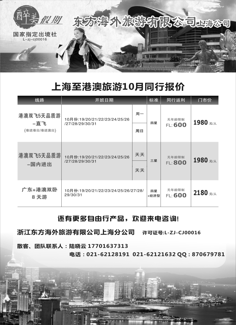 b5醉美假期-港澳｛09229｝