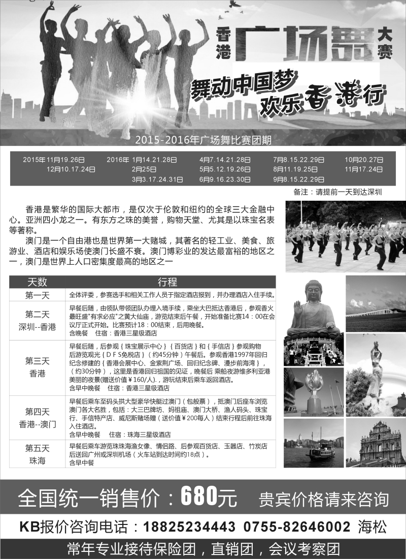 b6港澳地接～广场舞比赛