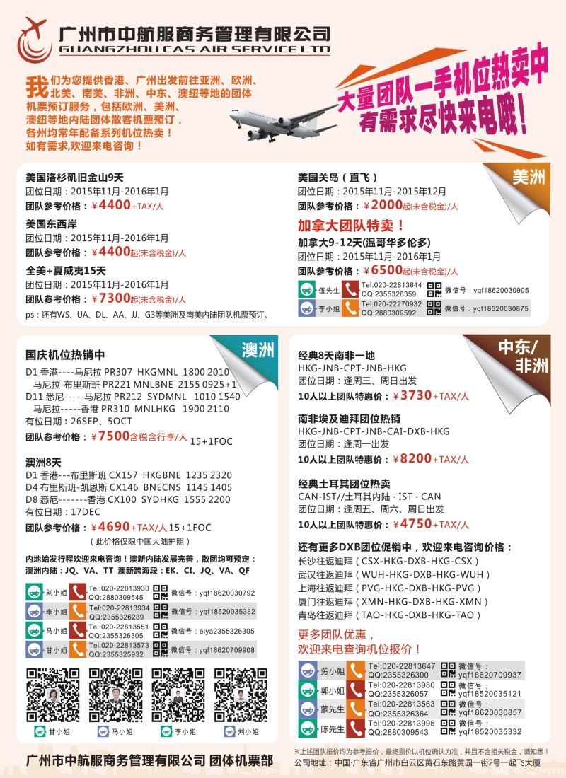 a彩46广州中航服团体机票-欧洲、澳洲