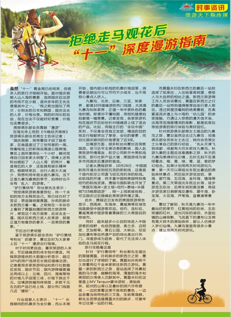 a彩59信游时事资讯--拒绝走马观花后“十一”深度漫游指南