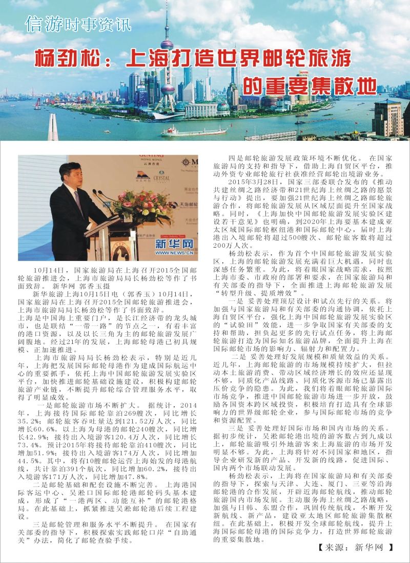 a彩61信游时事资讯--上海打造世界邮轮旅游的重要集散地