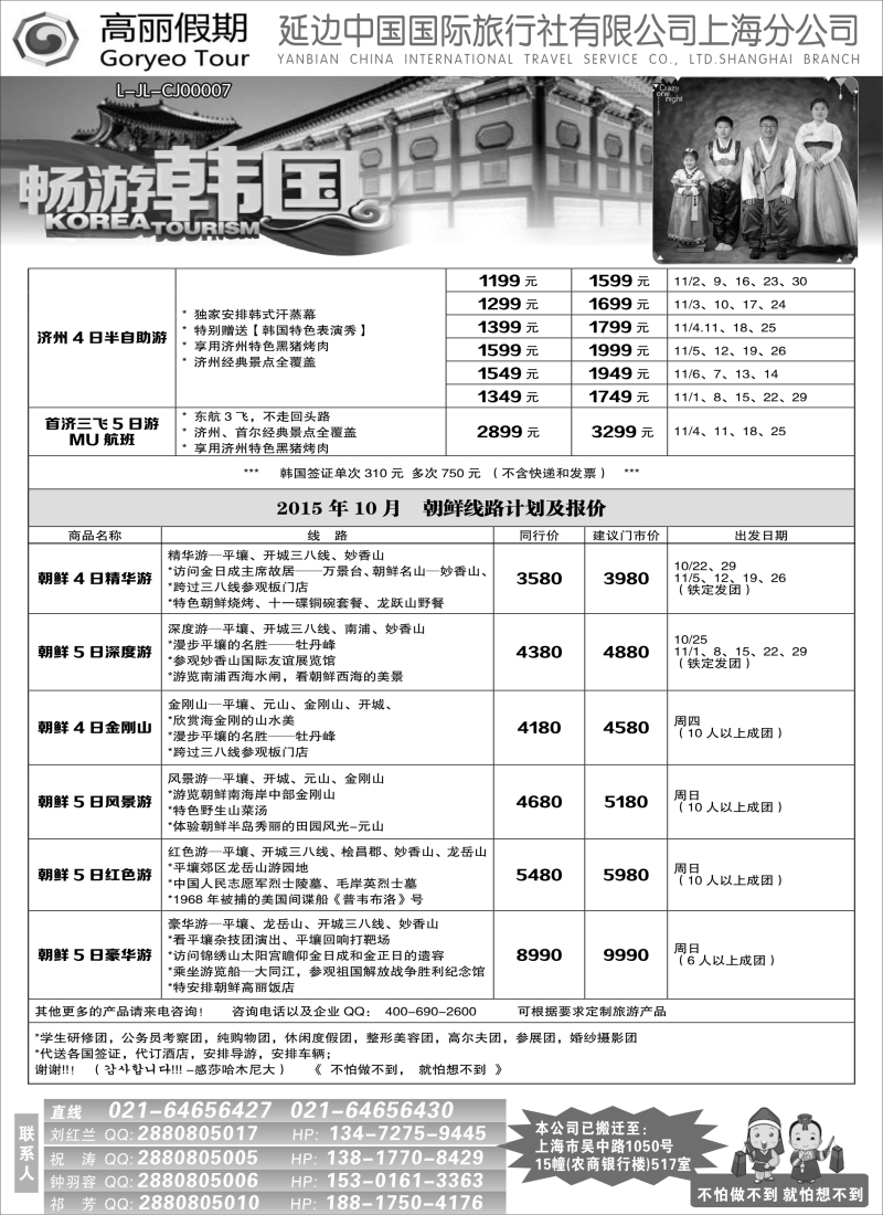 b9高丽假期-延边国旅
