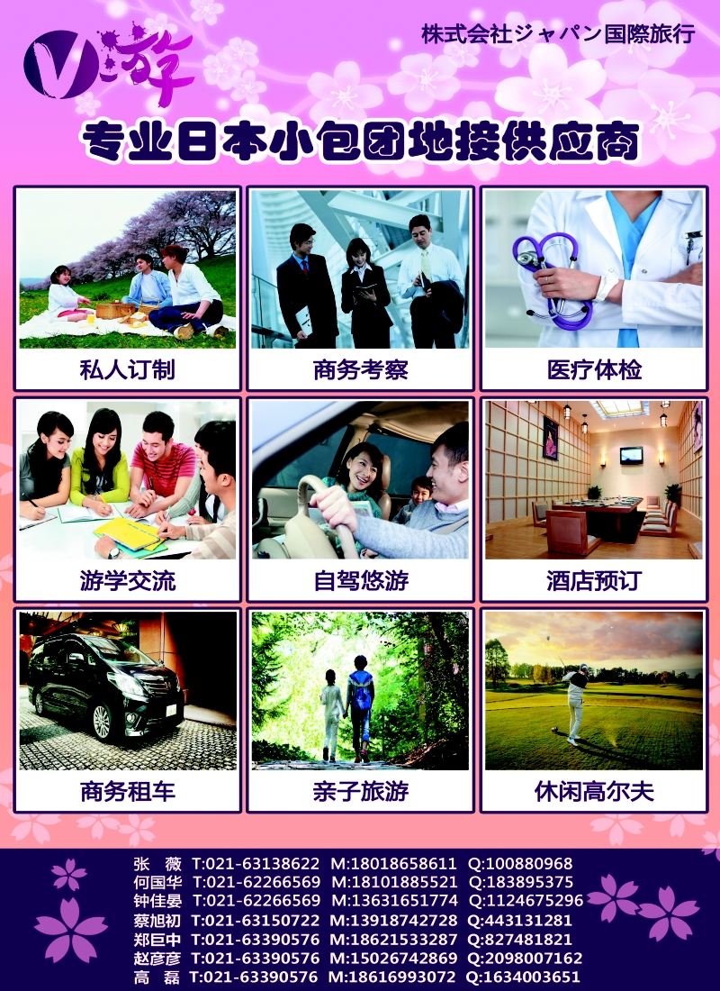 b彩26V游日本--小包团地接供应商