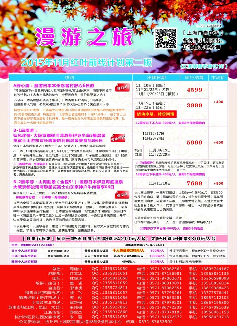 b彩30漫游之旅--日本旅游专卖店？｛01220｝