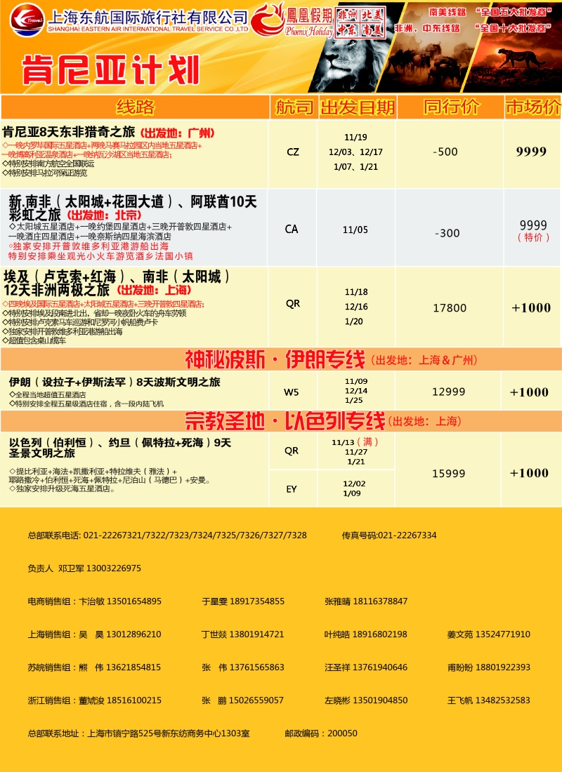 a彩21凤凰假期——非洲。中东。美洲