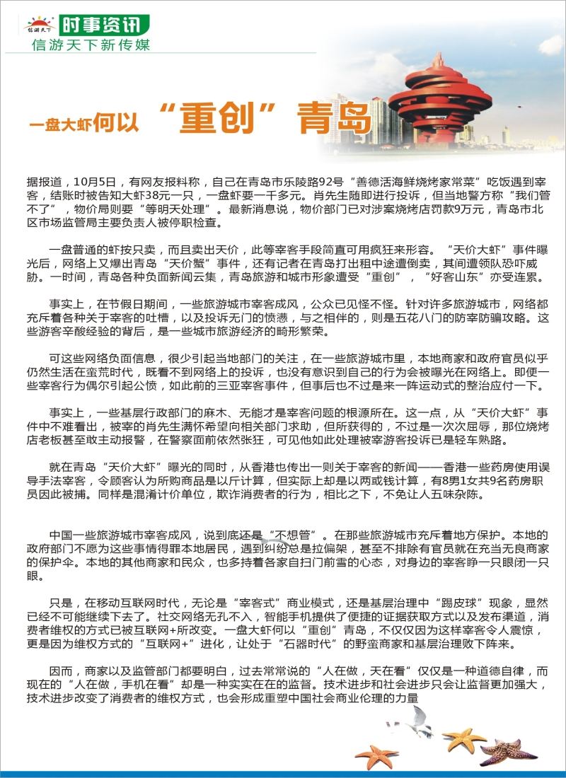 a彩49信游时事资讯——一盘大虾何以“重创”青岛