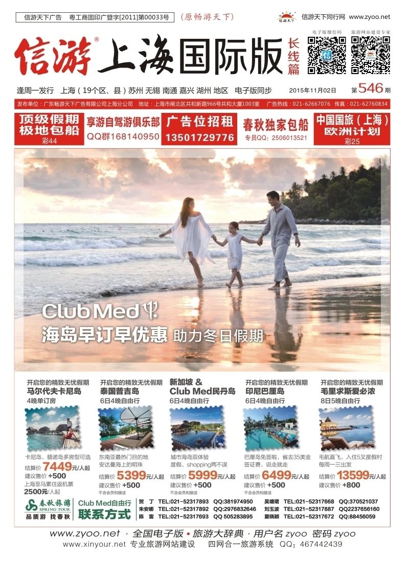a封面 春秋旅游--Club·Med马代毛球东南亚，早定早优惠