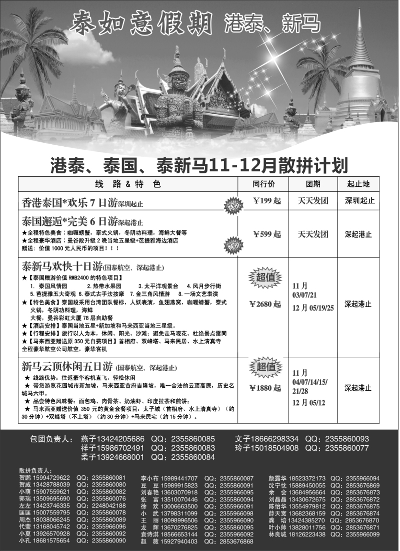 b12泰如意假期 东南亚专线