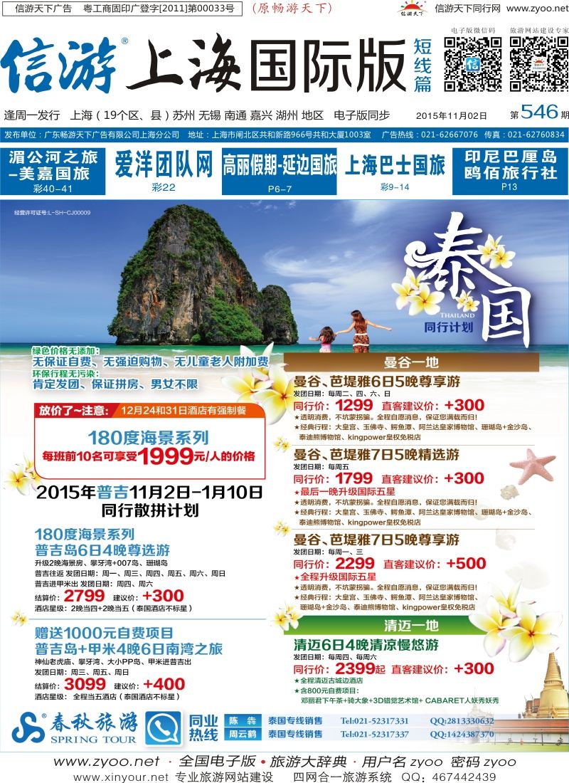 b封面 春秋—泰国同行计划