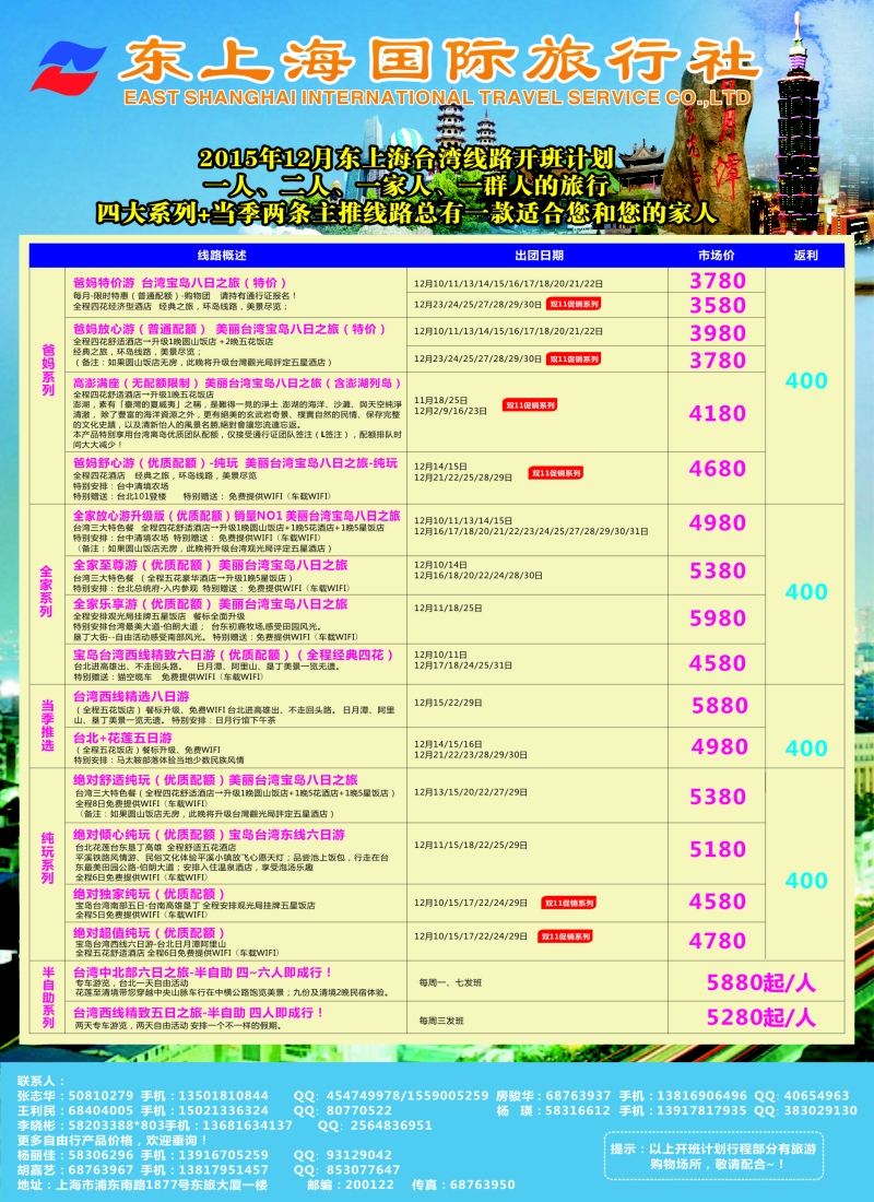 b彩22东上海国际旅行社｛10120｝