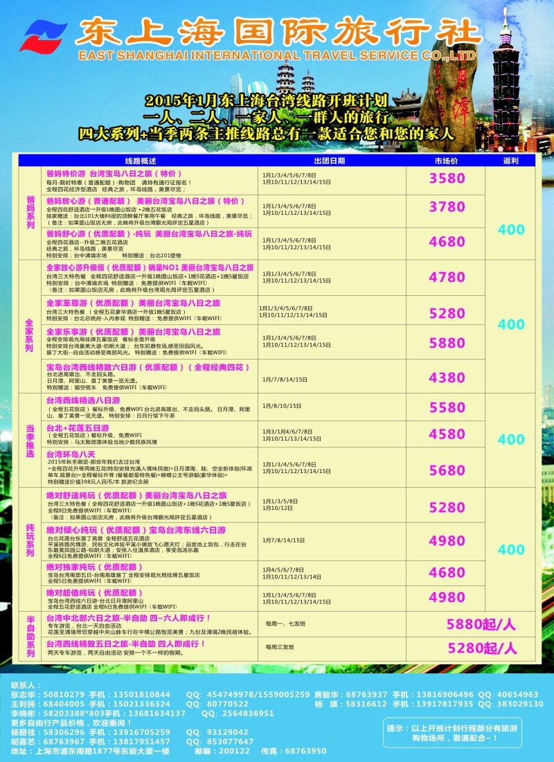b彩23东上海国际旅行社｛10120｝