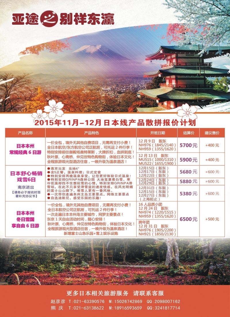 b彩31亚途之别样东瀛
