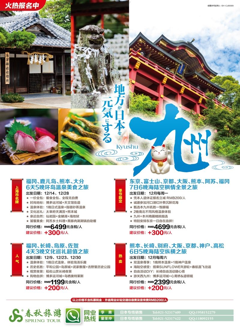 b彩8春秋——舒心之旅·九州 篇