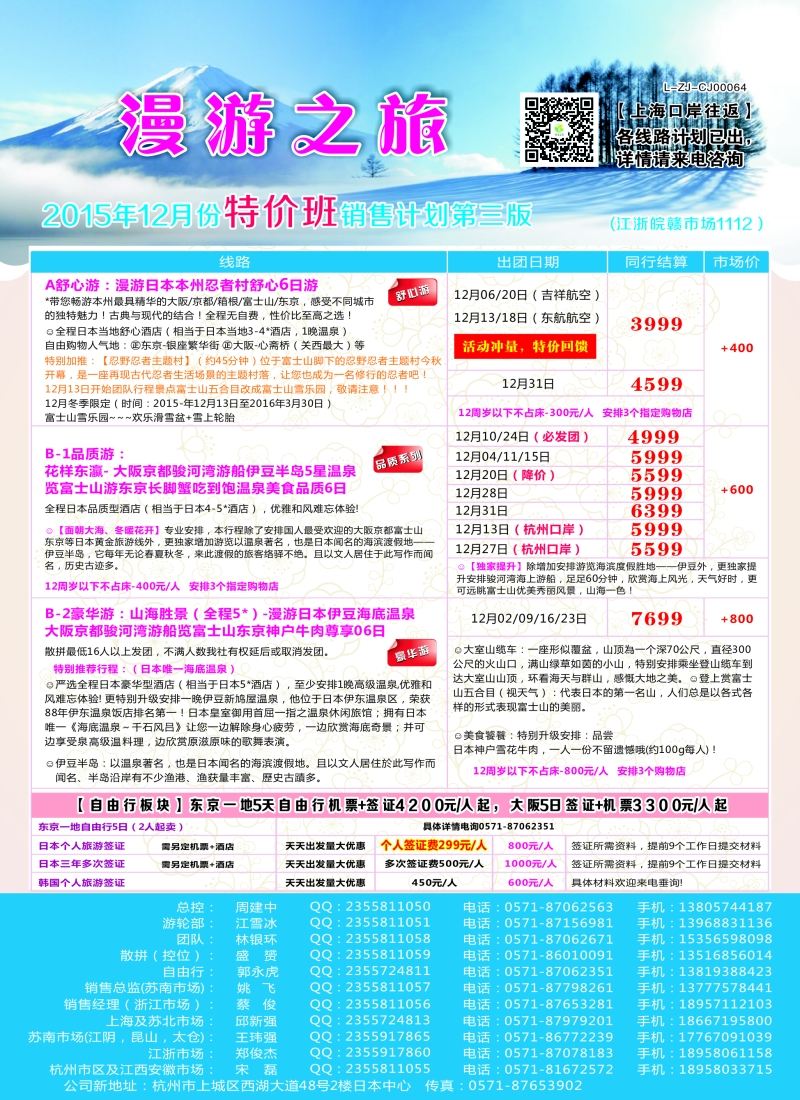 b彩36漫游之旅——日本旅游专卖店？｛01220｝