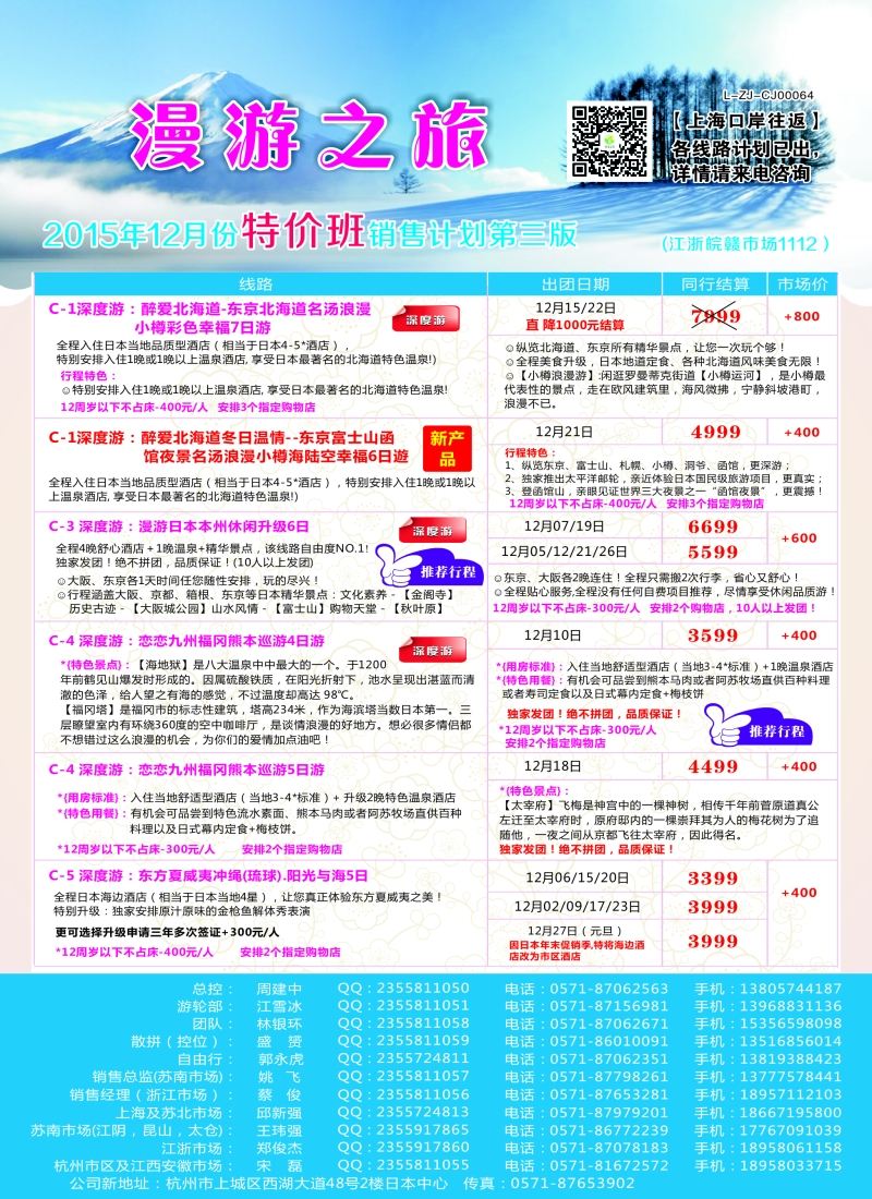 b彩37漫游之旅——日本旅游专卖店？｛01220｝