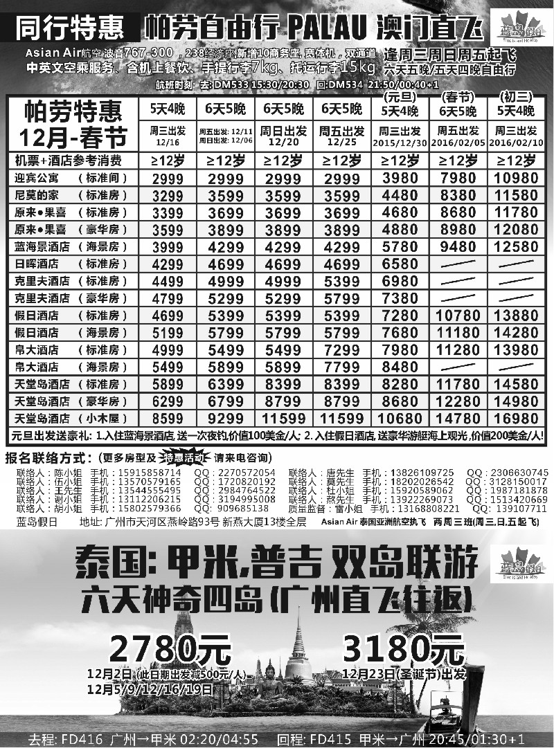 b11蓝海岛-马代、塞舌尔、兰卡、斐济、毛球、大溪地等高端海岛批发