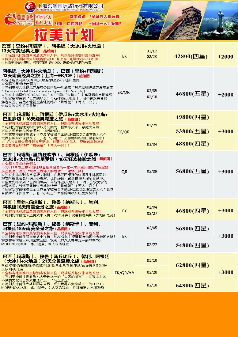 a彩12凤凰假期-非洲。中东。美洲