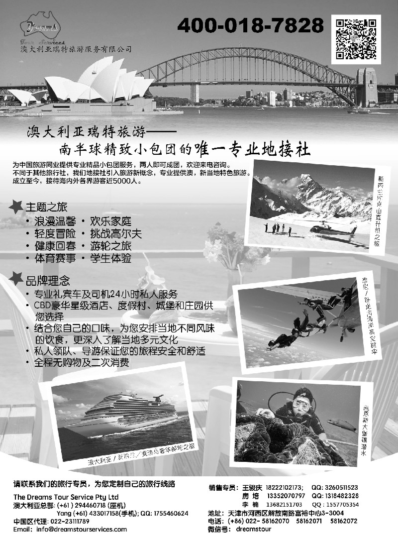 a4瑞特旅游--澳大利亚专业地接