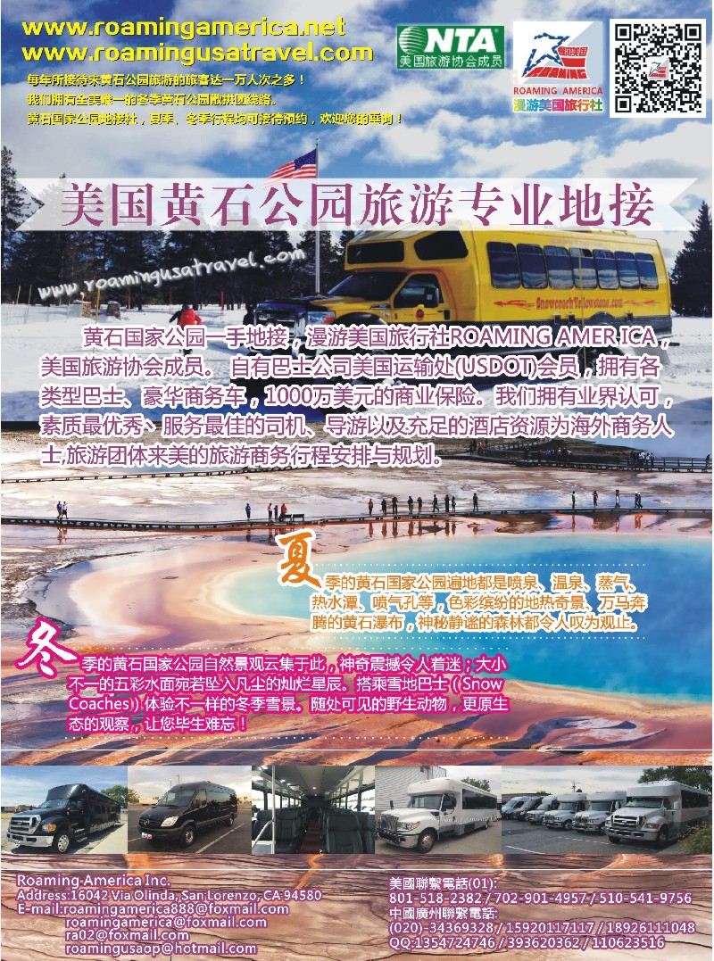 a彩23美国黄石国家公园专业地接社