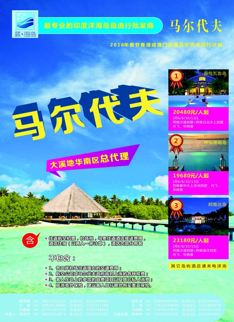 b8蓝海岛——马代批发商（春节）