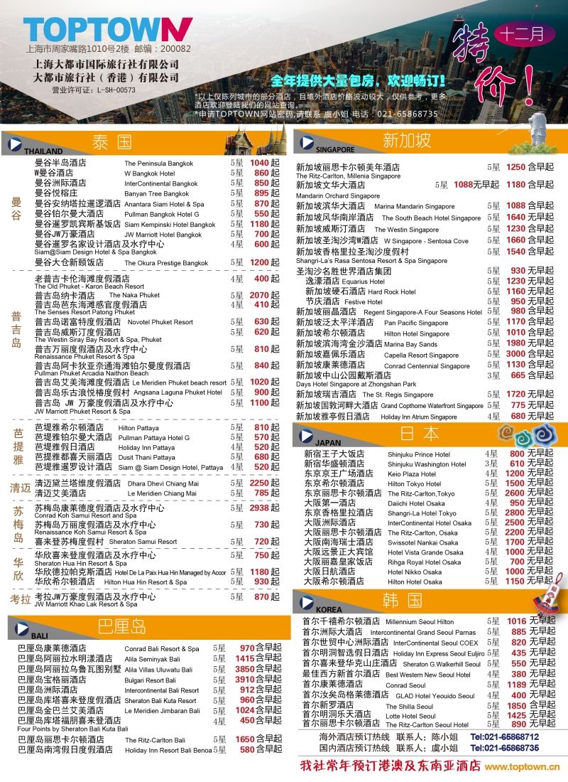 b彩53上海大都市国旅——海外酒店特辑