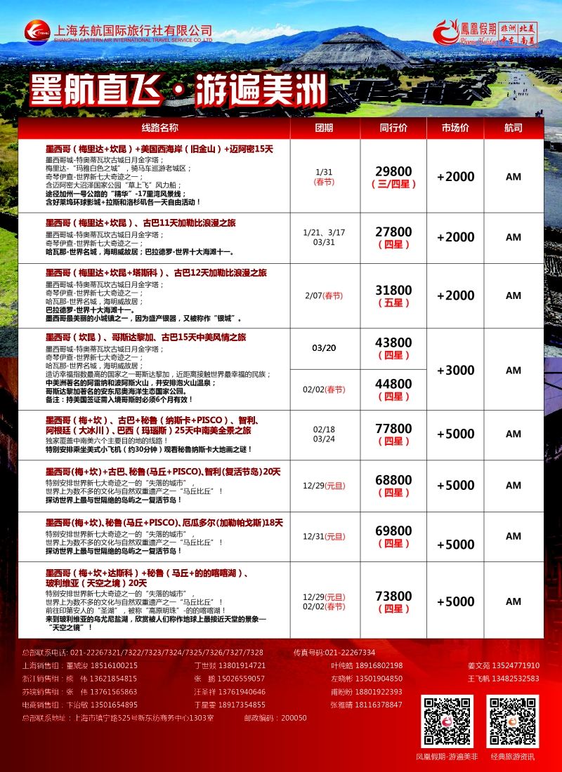 a彩7凤凰假期——非洲·中东·美洲