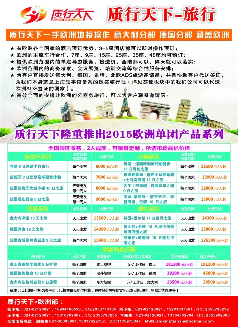 a彩27质行天下旅行——2015年欧洲单团系列